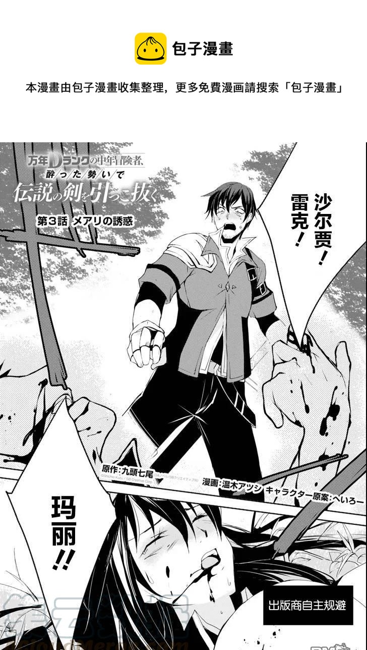 《万年D级的中年冒险者、借着酒势拔出了传说之剑》第3话 诱惑 第1页