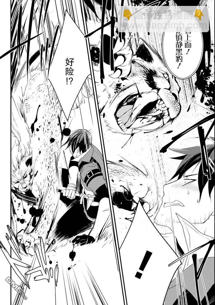 《万年D级的中年冒险者、借着酒势拔出了传说之剑》第3话 诱惑 第2页