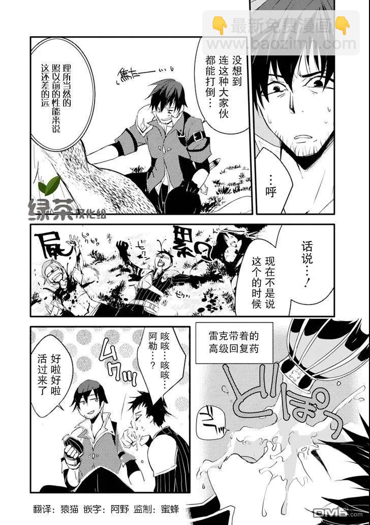 《万年D级的中年冒险者、借着酒势拔出了传说之剑》第3话 诱惑 第4页