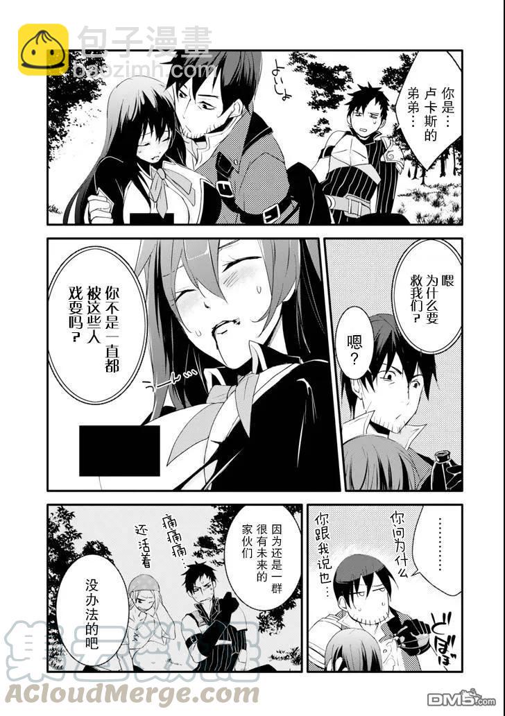 《万年D级的中年冒险者、借着酒势拔出了传说之剑》第3话 诱惑 第5页