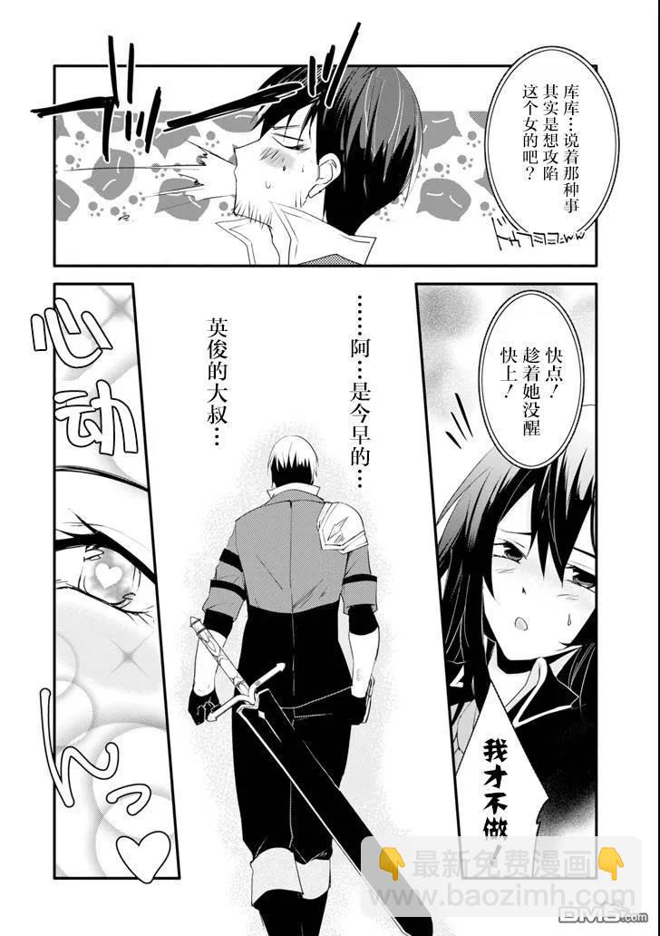 《万年D级的中年冒险者、借着酒势拔出了传说之剑》第3话 诱惑 第6页