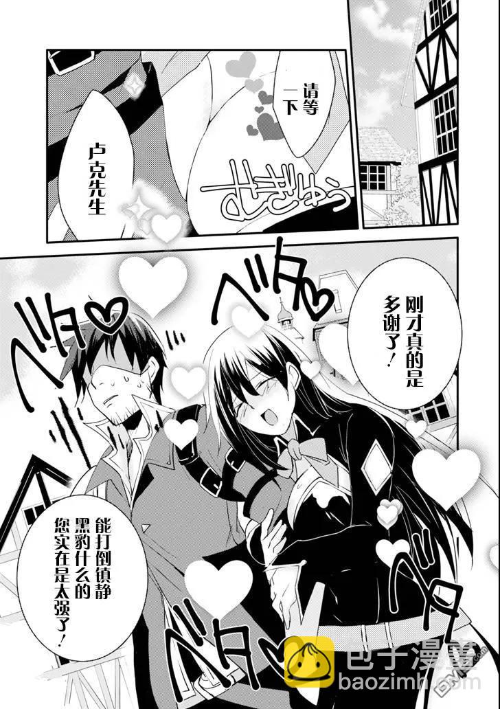 《万年D级的中年冒险者、借着酒势拔出了传说之剑》第3话 诱惑 第7页