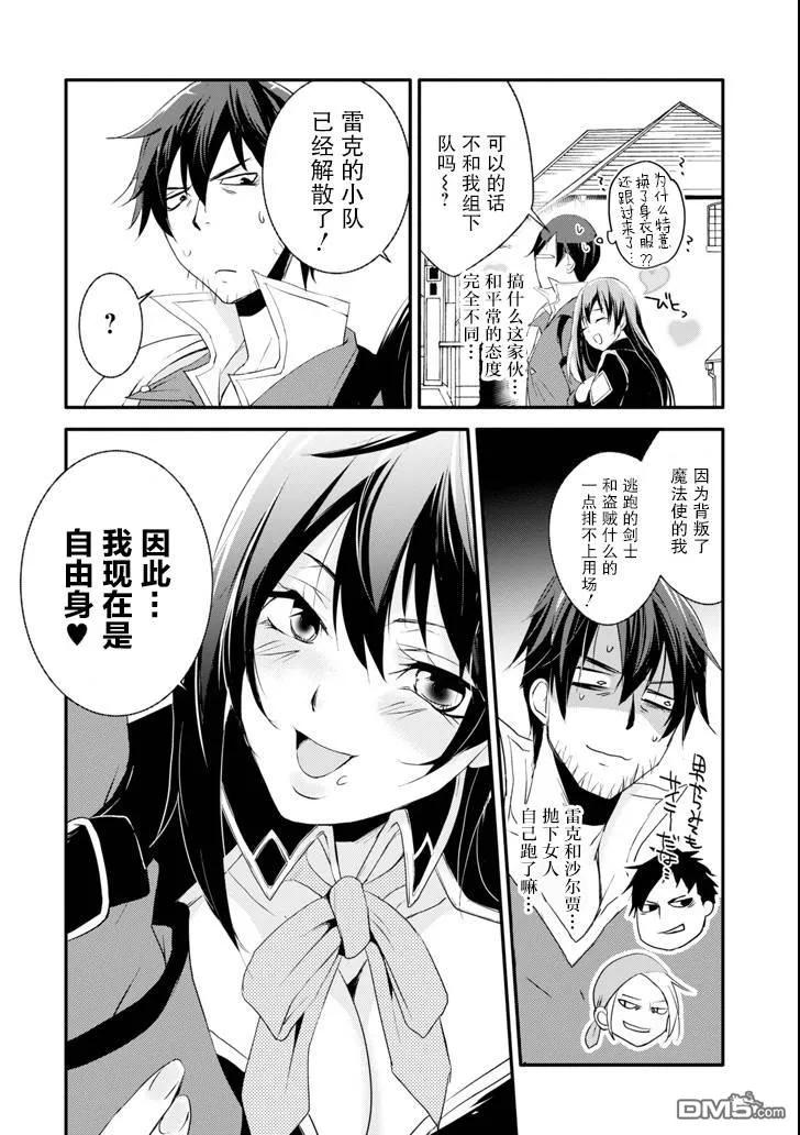 《万年D级的中年冒险者、借着酒势拔出了传说之剑》第3话 诱惑 第8页