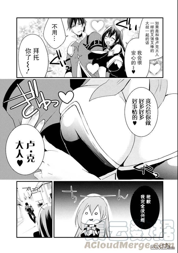 《万年D级的中年冒险者、借着酒势拔出了传说之剑》第3话 诱惑 第9页