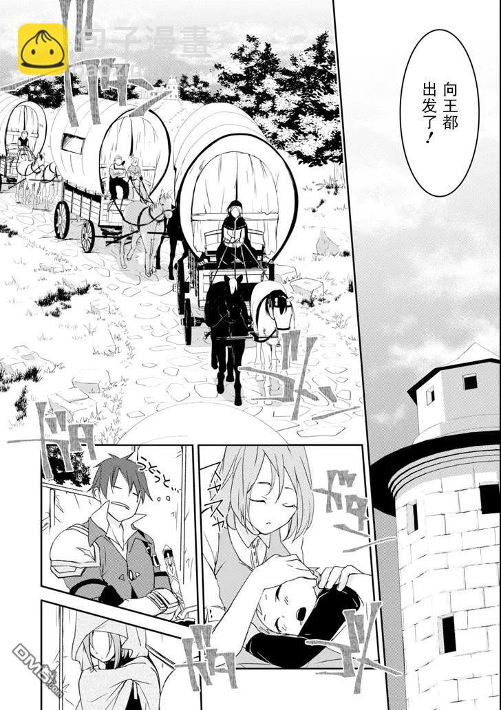 《万年D级的中年冒险者、借着酒势拔出了传说之剑》第4话 第10页