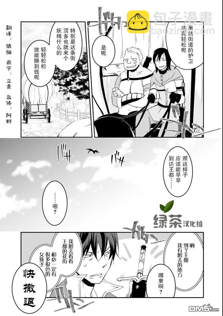 《万年D级的中年冒险者、借着酒势拔出了传说之剑》第4话 第11页