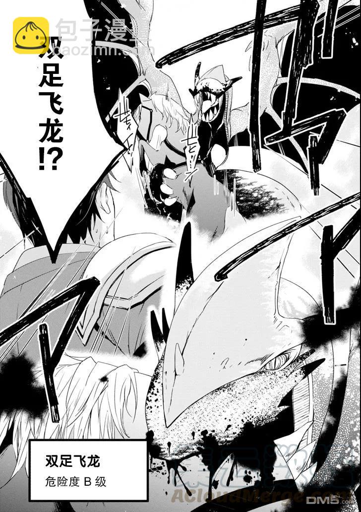 《万年D级的中年冒险者、借着酒势拔出了传说之剑》第4话 第13页