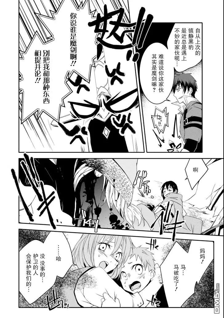 《万年D级的中年冒险者、借着酒势拔出了传说之剑》第4话 第14页