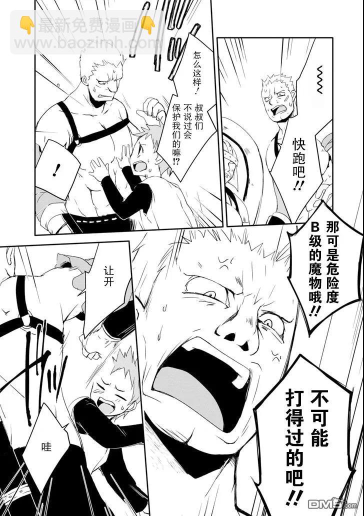 《万年D级的中年冒险者、借着酒势拔出了传说之剑》第4话 第15页