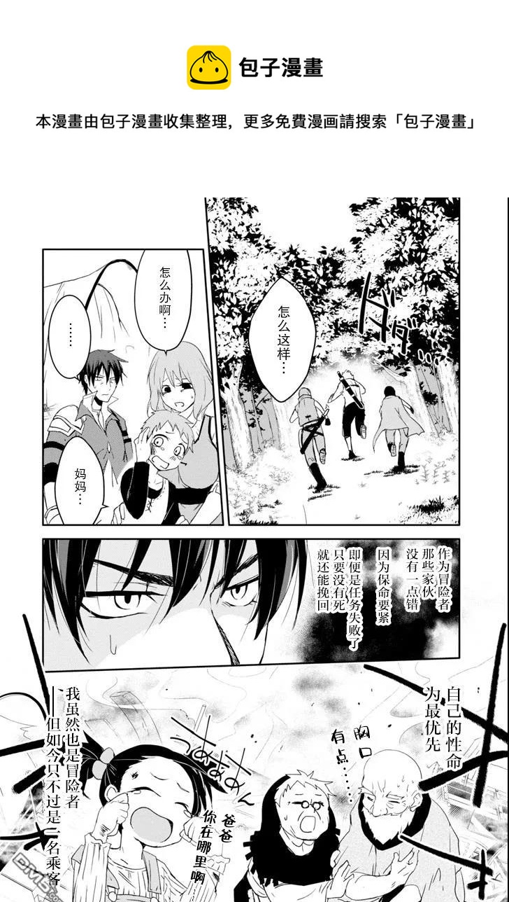 《万年D级的中年冒险者、借着酒势拔出了传说之剑》第4话 第16页