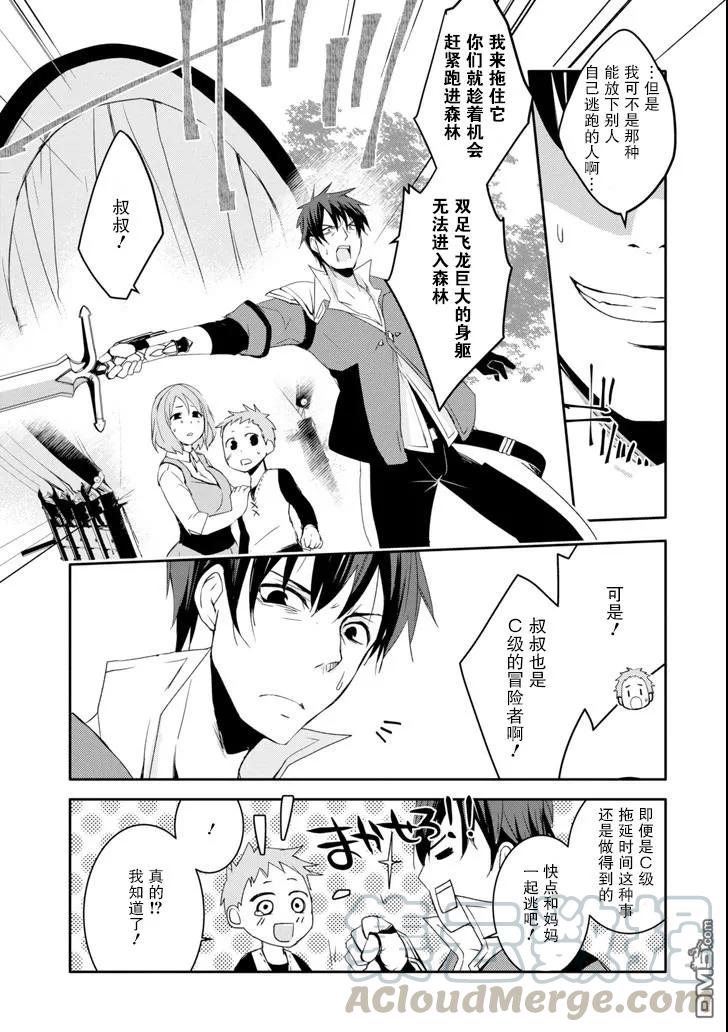 《万年D级的中年冒险者、借着酒势拔出了传说之剑》第4话 第17页
