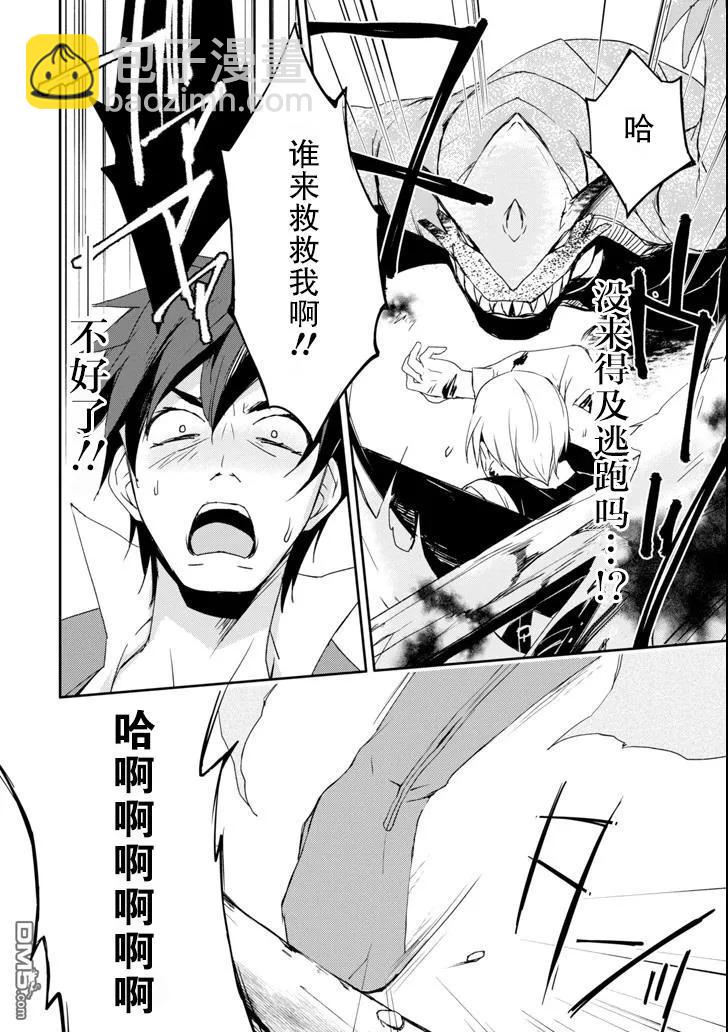 《万年D级的中年冒险者、借着酒势拔出了传说之剑》第4话 第20页