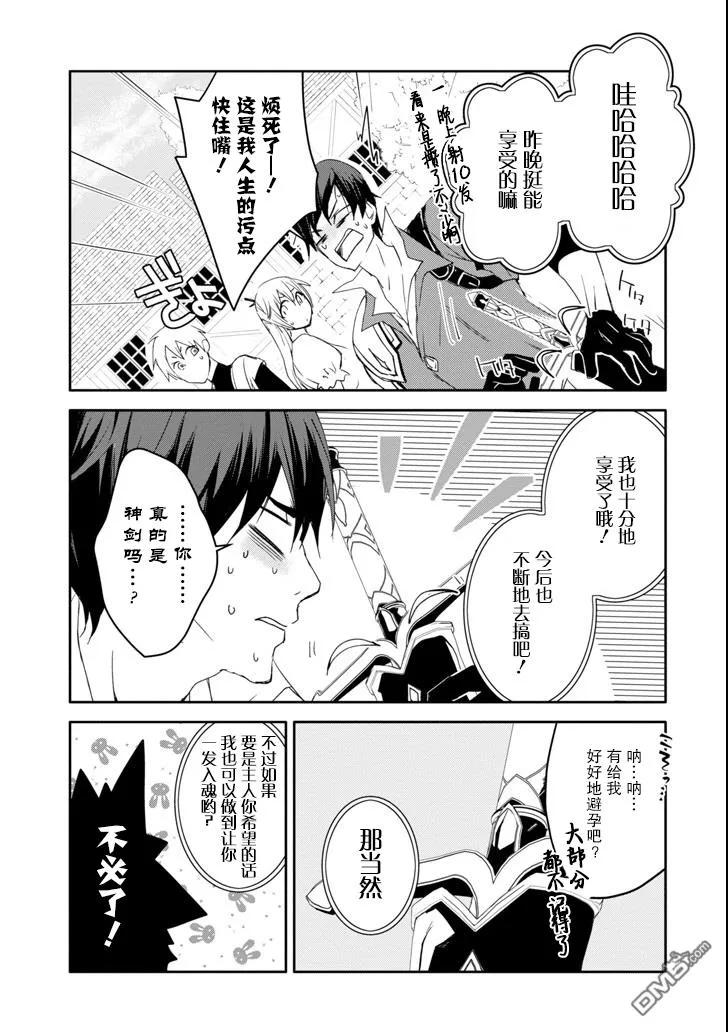《万年D级的中年冒险者、借着酒势拔出了传说之剑》第4话 第3页