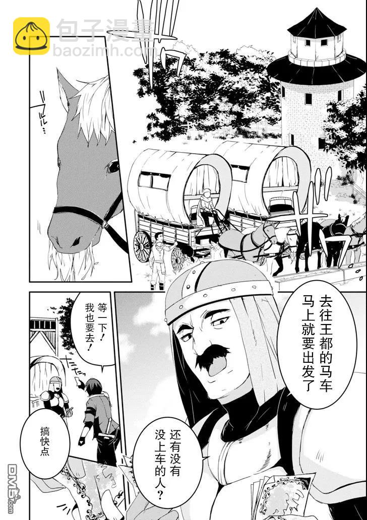 《万年D级的中年冒险者、借着酒势拔出了传说之剑》第4话 第4页
