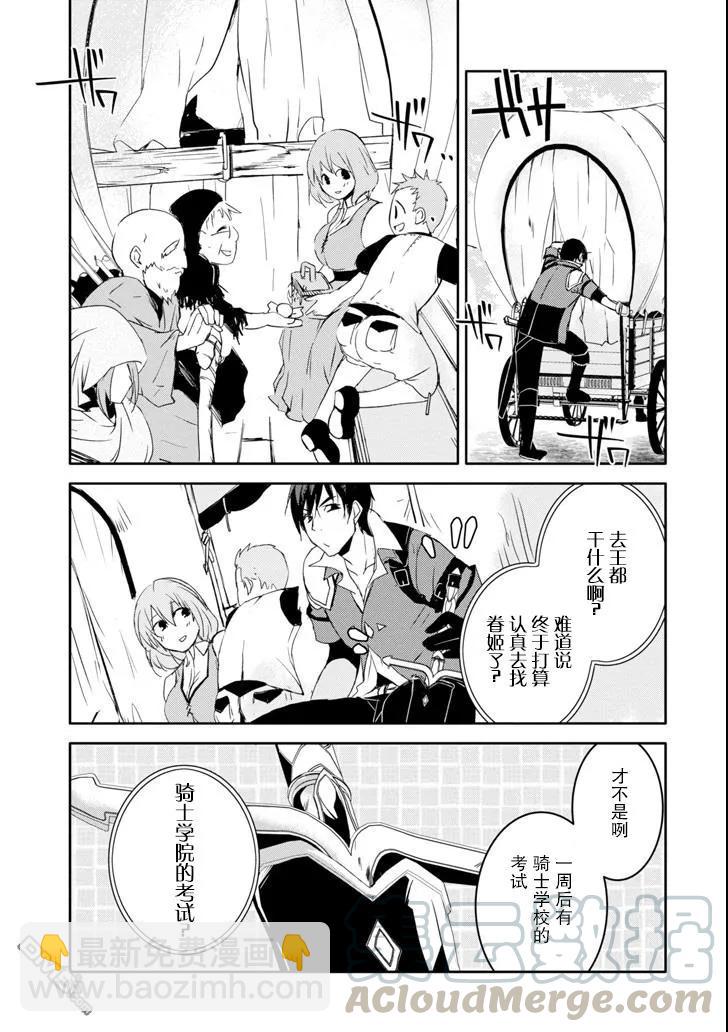 《万年D级的中年冒险者、借着酒势拔出了传说之剑》第4话 第5页