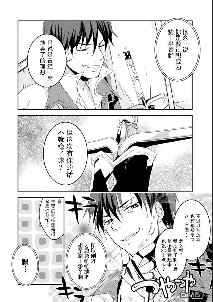 《万年D级的中年冒险者、借着酒势拔出了传说之剑》第4话 第6页