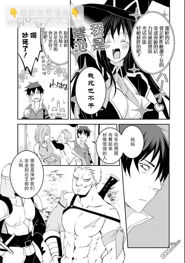 《万年D级的中年冒险者、借着酒势拔出了传说之剑》第4话 第7页