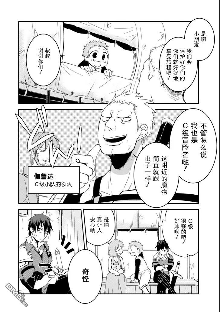 《万年D级的中年冒险者、借着酒势拔出了传说之剑》第4话 第8页