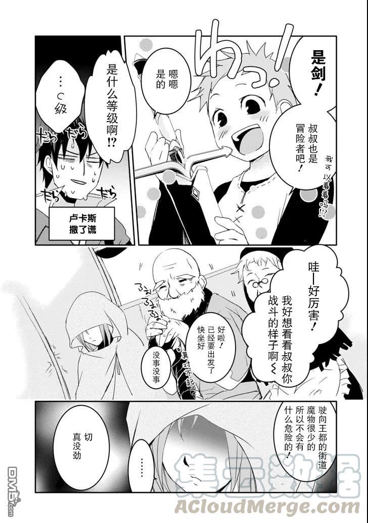 《万年D级的中年冒险者、借着酒势拔出了传说之剑》第4话 第9页