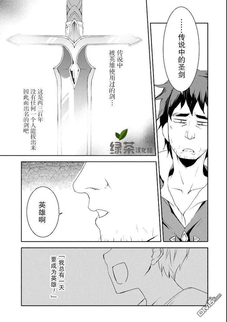 《万年D级的中年冒险者、借着酒势拔出了传说之剑》第1话 神剑维纳斯=向导 第10页