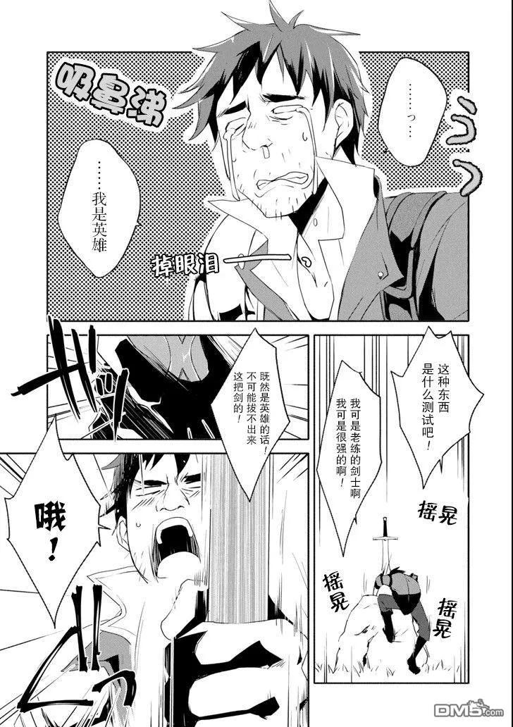 《万年D级的中年冒险者、借着酒势拔出了传说之剑》第1话 神剑维纳斯=向导 第12页