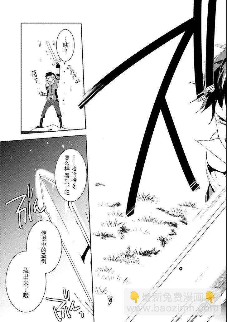 《万年D级的中年冒险者、借着酒势拔出了传说之剑》第1话 神剑维纳斯=向导 第14页