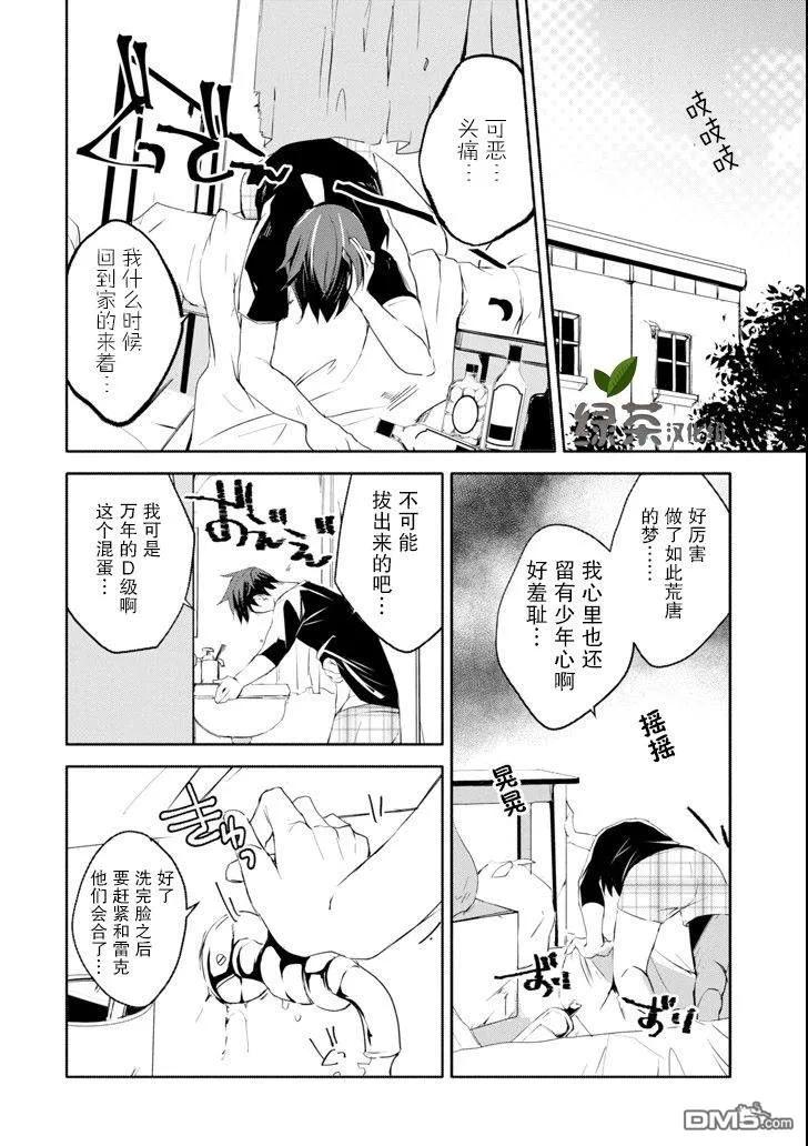 《万年D级的中年冒险者、借着酒势拔出了传说之剑》第1话 神剑维纳斯=向导 第15页