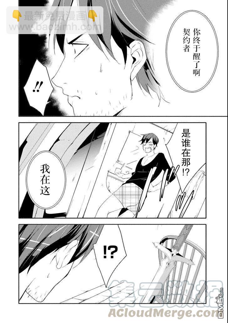 《万年D级的中年冒险者、借着酒势拔出了传说之剑》第1话 神剑维纳斯=向导 第17页