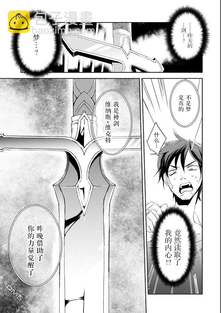 《万年D级的中年冒险者、借着酒势拔出了传说之剑》第1话 神剑维纳斯=向导 第18页