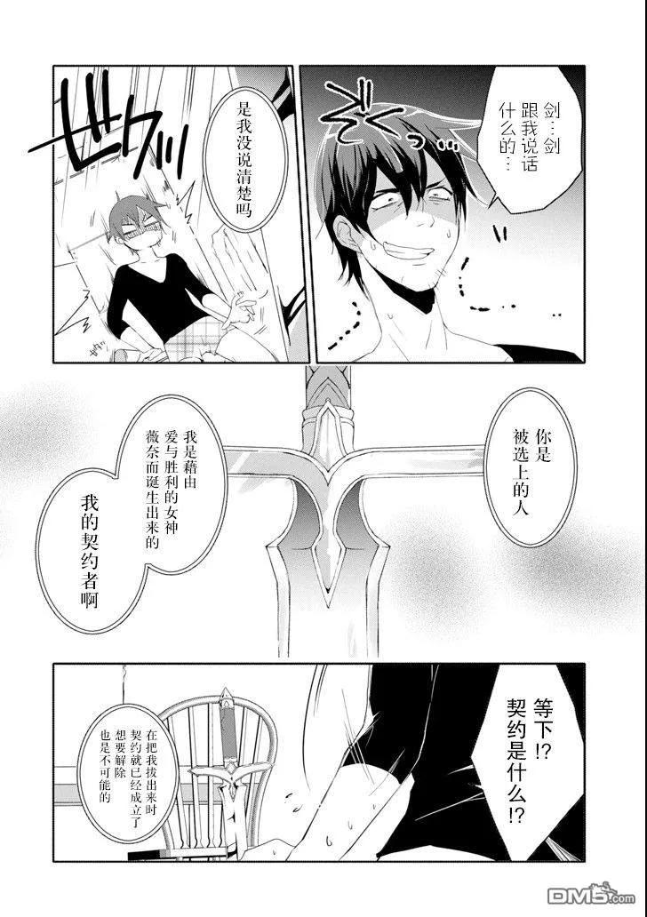 《万年D级的中年冒险者、借着酒势拔出了传说之剑》第1话 神剑维纳斯=向导 第19页
