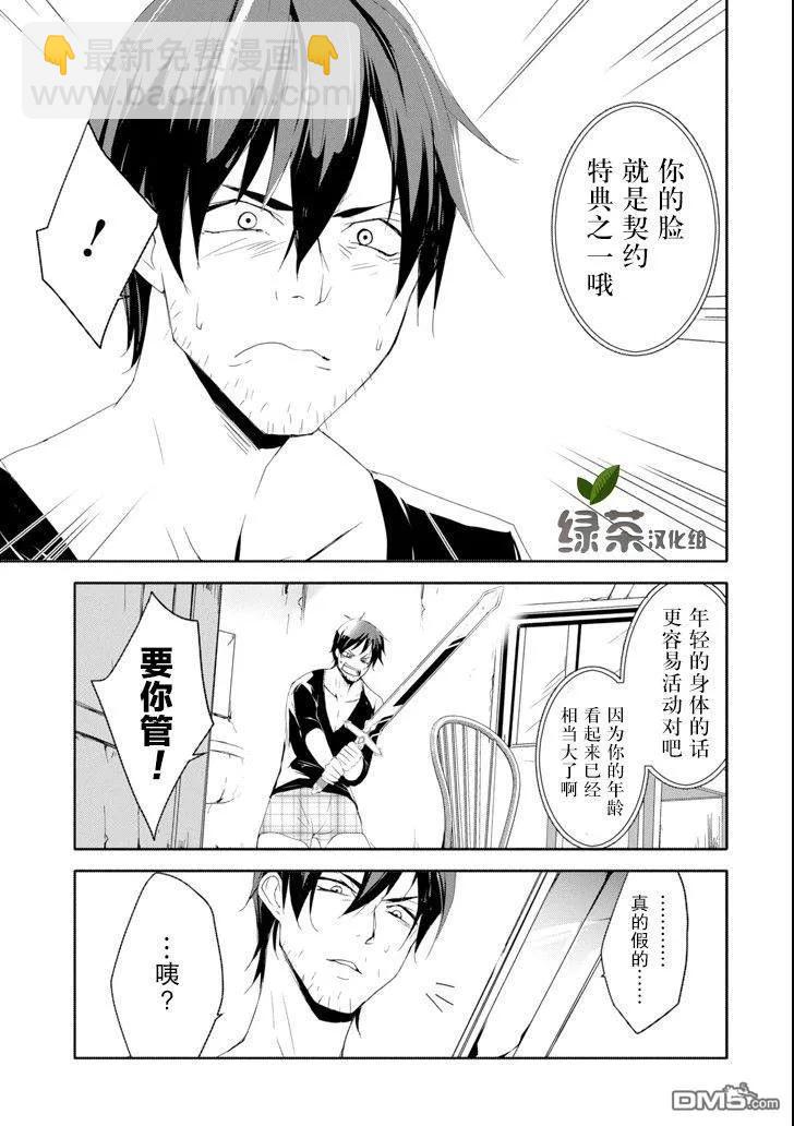 《万年D级的中年冒险者、借着酒势拔出了传说之剑》第1话 神剑维纳斯=向导 第20页