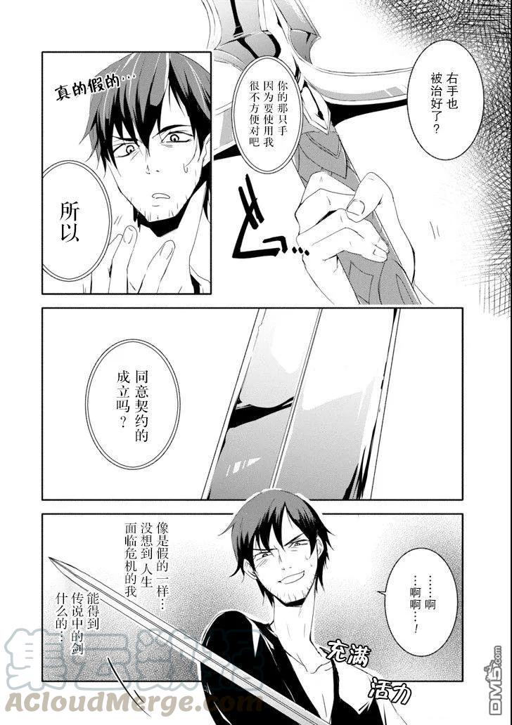 《万年D级的中年冒险者、借着酒势拔出了传说之剑》第1话 神剑维纳斯=向导 第21页