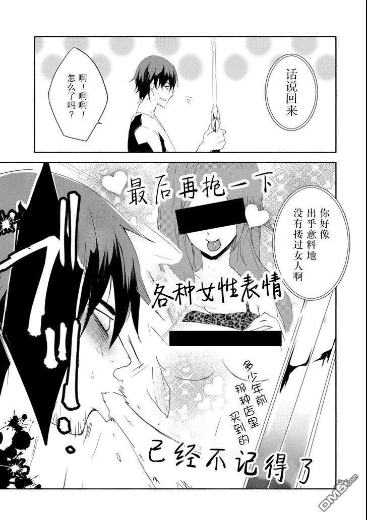 《万年D级的中年冒险者、借着酒势拔出了传说之剑》第1话 神剑维纳斯=向导 第22页