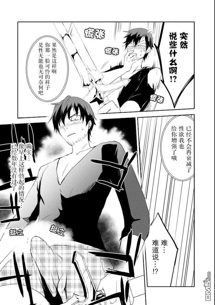 《万年D级的中年冒险者、借着酒势拔出了传说之剑》第1话 神剑维纳斯=向导 第23页