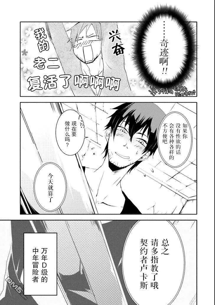 《万年D级的中年冒险者、借着酒势拔出了传说之剑》第1话 神剑维纳斯=向导 第24页