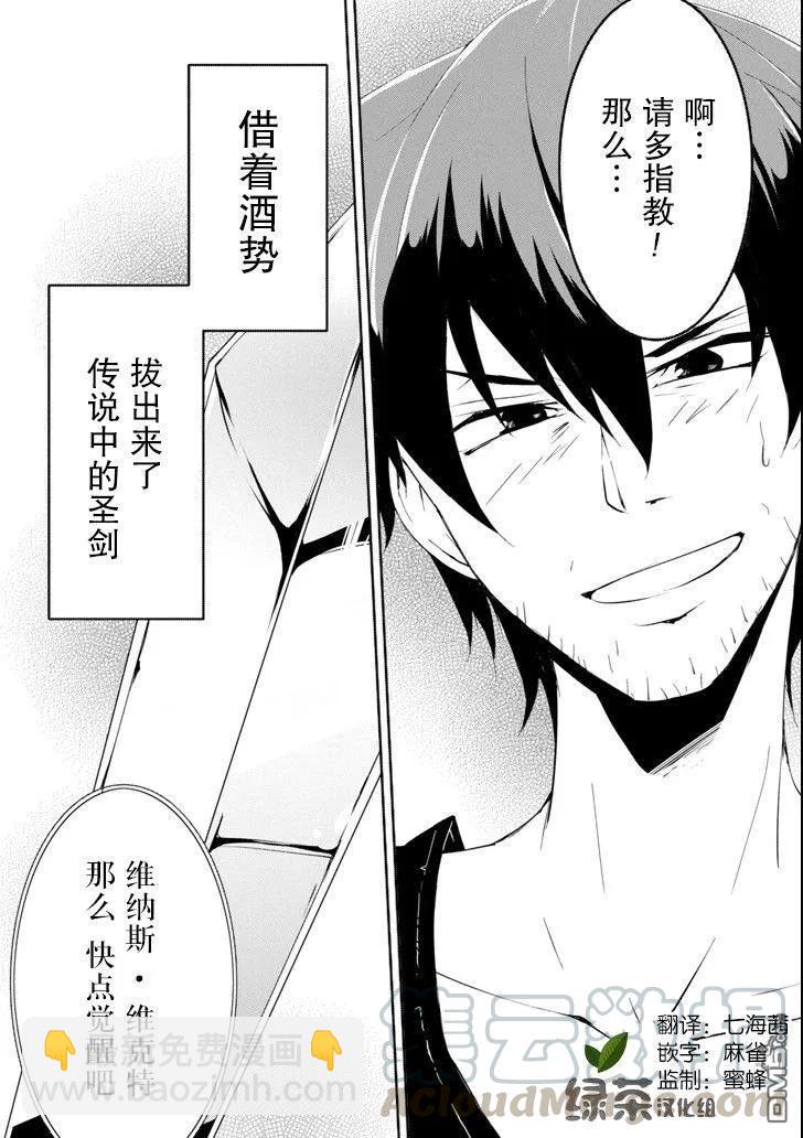 《万年D级的中年冒险者、借着酒势拔出了传说之剑》第1话 神剑维纳斯=向导 第25页