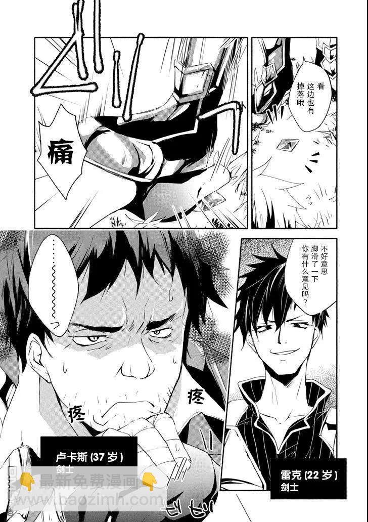 《万年D级的中年冒险者、借着酒势拔出了传说之剑》第1话 神剑维纳斯=向导 第4页