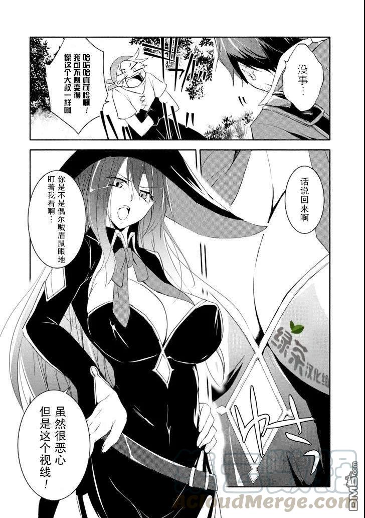 《万年D级的中年冒险者、借着酒势拔出了传说之剑》第1话 神剑维纳斯=向导 第5页