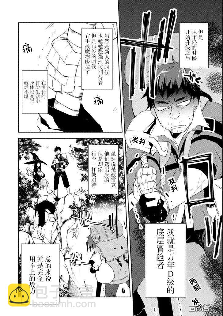 《万年D级的中年冒险者、借着酒势拔出了传说之剑》第1话 神剑维纳斯=向导 第7页