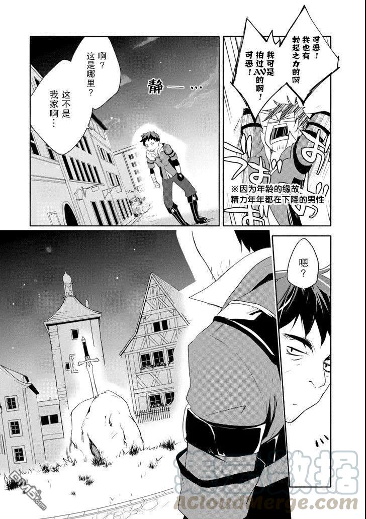 《万年D级的中年冒险者、借着酒势拔出了传说之剑》第1话 神剑维纳斯=向导 第9页