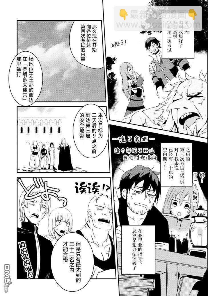 《万年D级的中年冒险者、借着酒势拔出了传说之剑》第7话 贵族的阴谋 第10页
