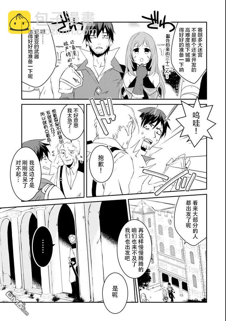 《万年D级的中年冒险者、借着酒势拔出了传说之剑》第7话 贵族的阴谋 第11页