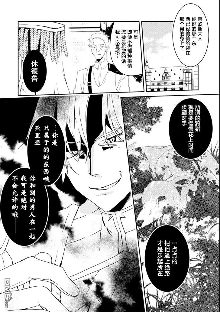 《万年D级的中年冒险者、借着酒势拔出了传说之剑》第7话 贵族的阴谋 第12页