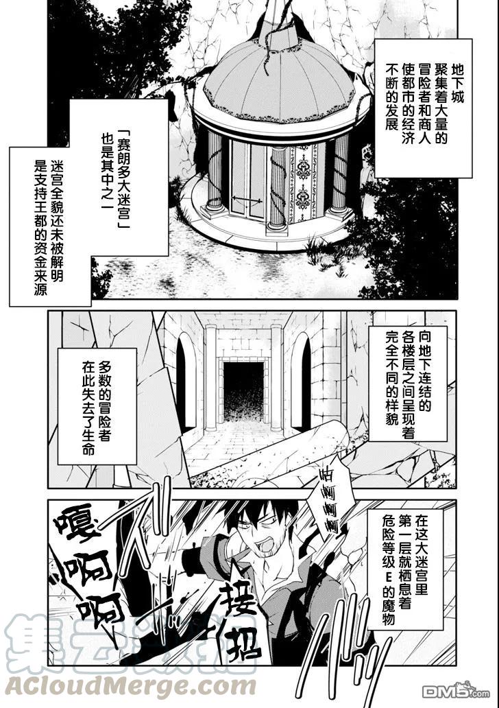 《万年D级的中年冒险者、借着酒势拔出了传说之剑》第7话 贵族的阴谋 第13页