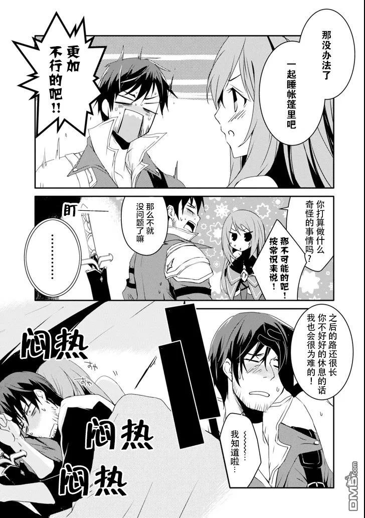 《万年D级的中年冒险者、借着酒势拔出了传说之剑》第7话 贵族的阴谋 第15页