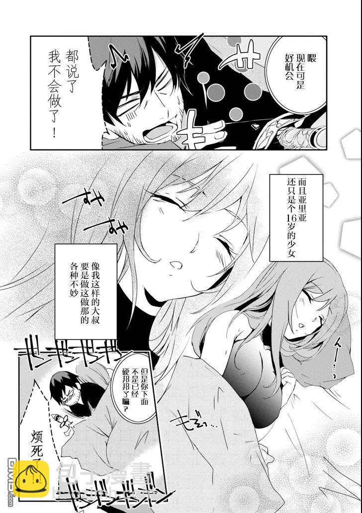 《万年D级的中年冒险者、借着酒势拔出了传说之剑》第7话 贵族的阴谋 第16页