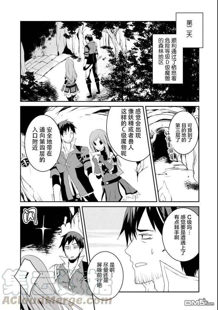《万年D级的中年冒险者、借着酒势拔出了传说之剑》第7话 贵族的阴谋 第17页