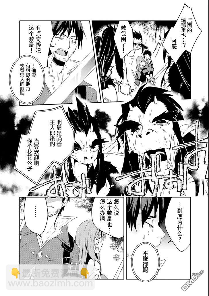 《万年D级的中年冒险者、借着酒势拔出了传说之剑》第7话 贵族的阴谋 第19页