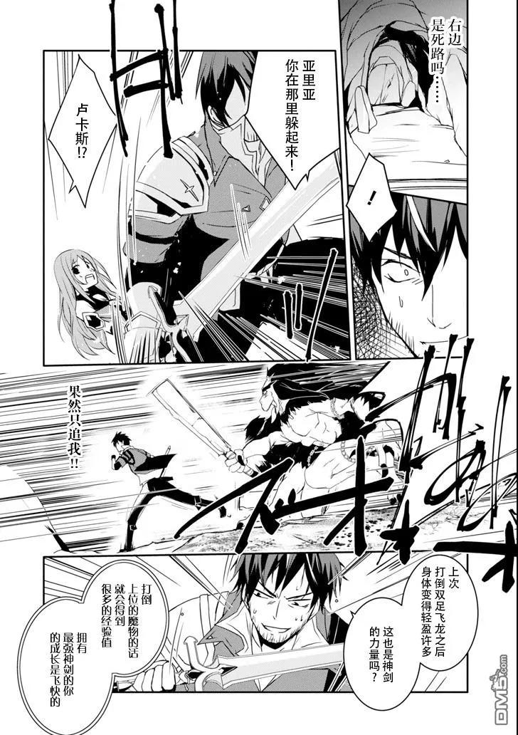 《万年D级的中年冒险者、借着酒势拔出了传说之剑》第7话 贵族的阴谋 第20页