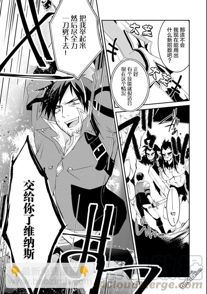 《万年D级的中年冒险者、借着酒势拔出了传说之剑》第7话 贵族的阴谋 第21页